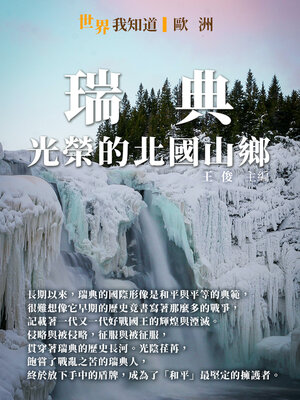cover image of 瑞典